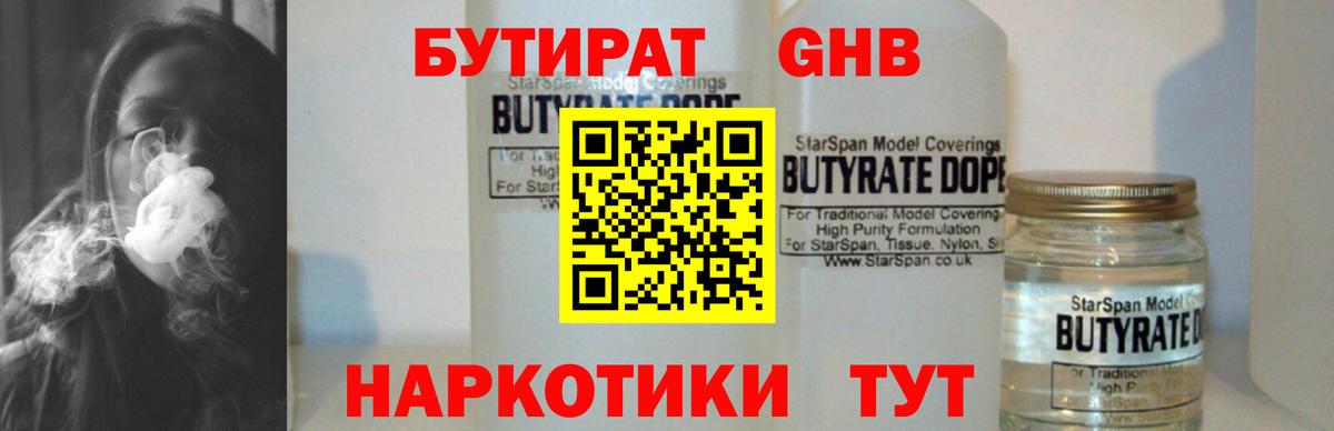 Бутират вода  Вход с VPN  БУТИРАТ  Гусиноозёрск 