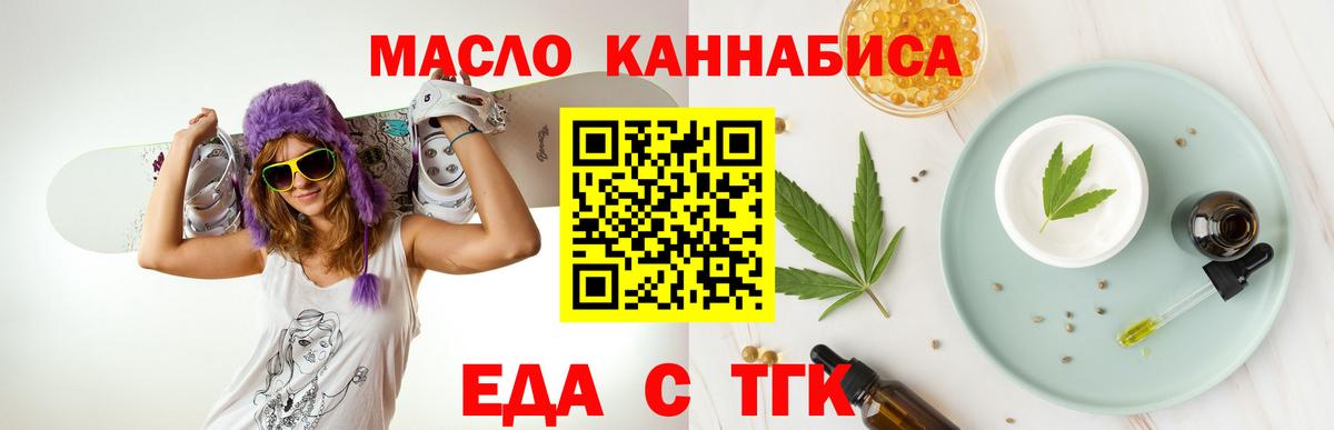 Еда ТГК конопля  Вход с VPN  Гусиноозёрск 
