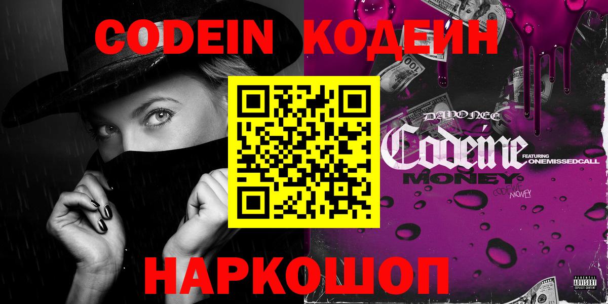 Гусиноозёрск  Кодеиновый сироп Lean Purple Drank  Кодеин напиток Lean (лин)  Вход с VPN 